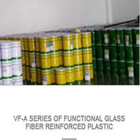 VF-A系列功能性玻璃鋼
